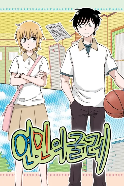 연민의 굴레