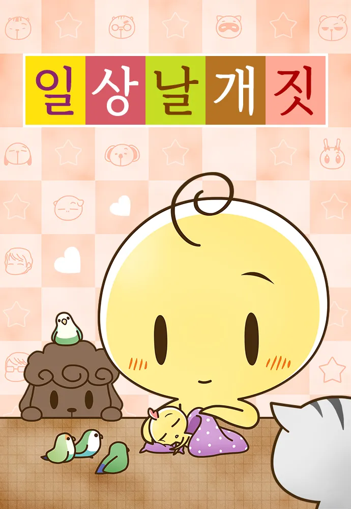 일상날개짓